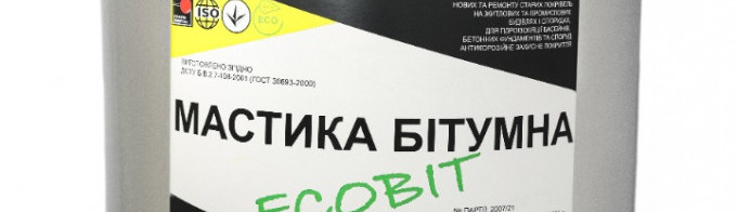 Мастика Битумная Ecobit