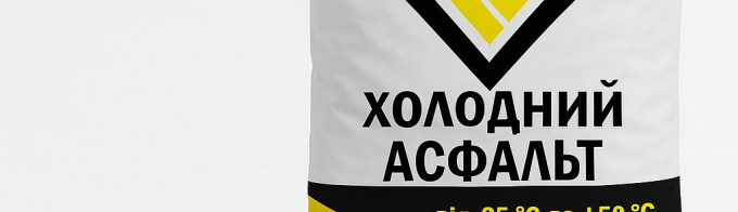 Холодный Асфальт ANTI-ЯМА